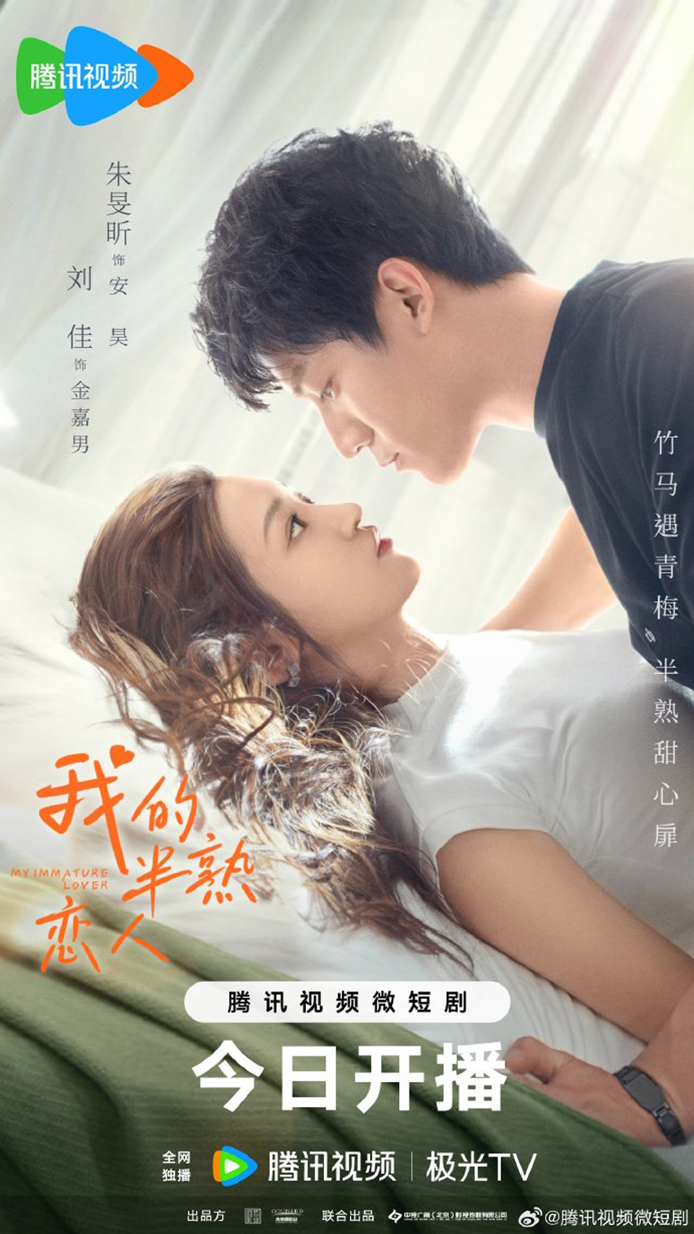 My Immature Lover กำไลป่วนรัก จับคู่ให้ลงล็อก (2023) Ep1-24จบ