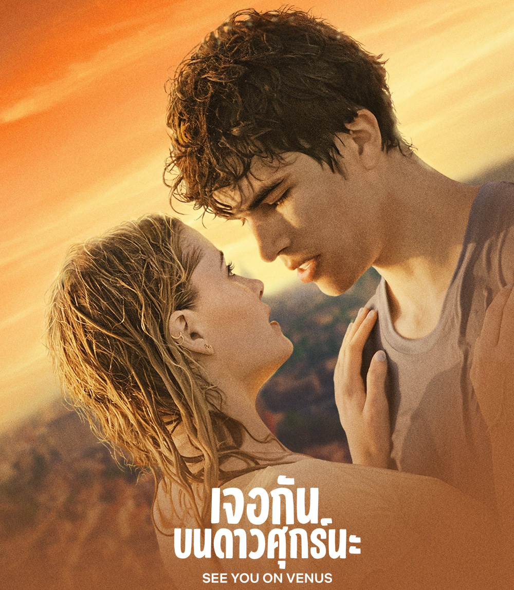 See You on Venus (2023) เจอกันบนดาวศุกร์นะ