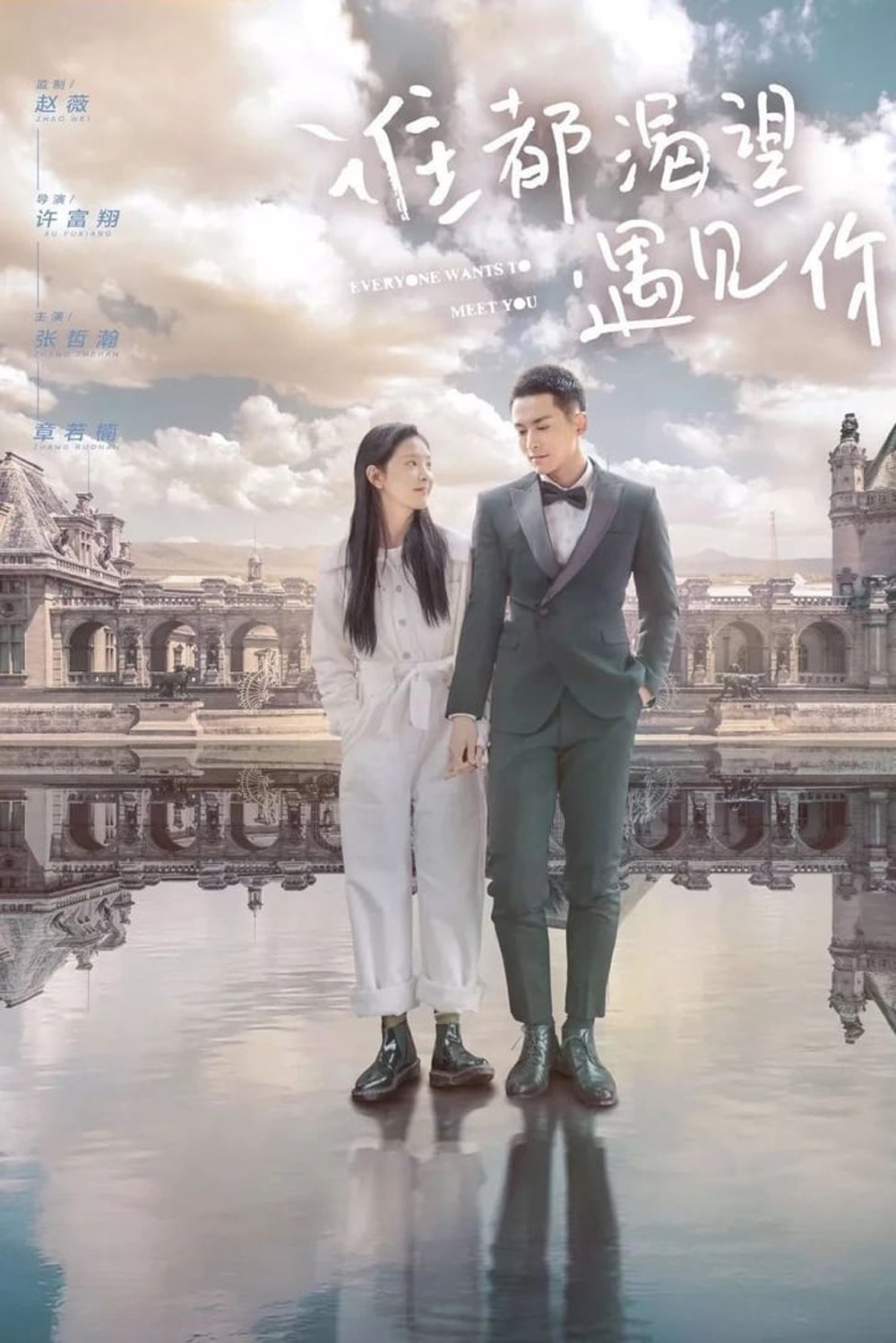 เมื่อพบเธอจึงรู้ว่ารักงดงาม Everyone Wants To Meet You (2020) 36 ตอน