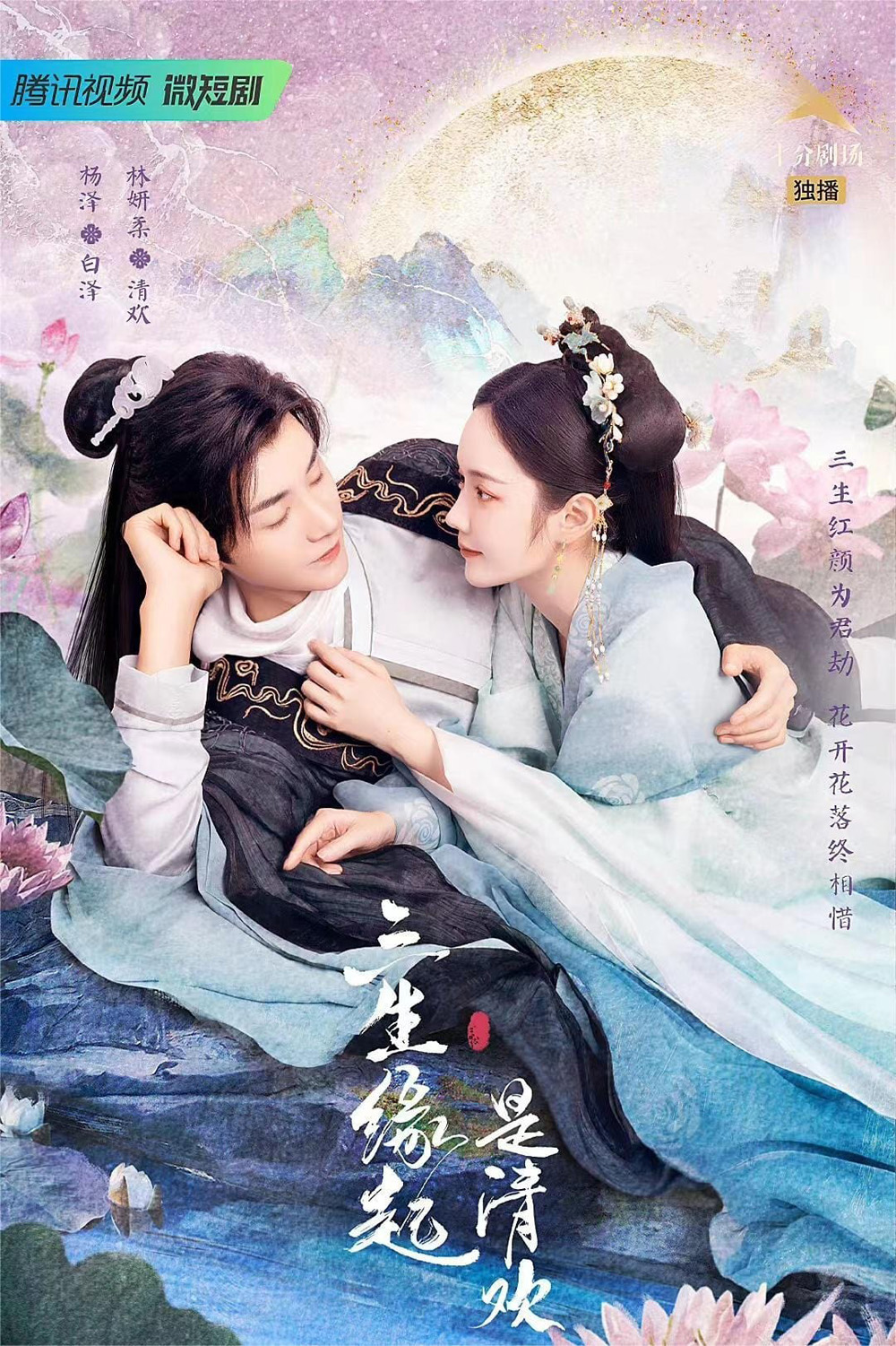 The Origin of Eternity ลิขิตรักสามภพเทพบุปผา (2022) ตอนที่1-23 จบ