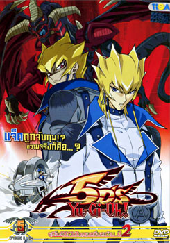 Yu-Gi-Oh 5D'S ยูกิโอ! 5D'S ศึกดูเอลซิ่งสะท้าน ปี 2 แผ่นที่ 5