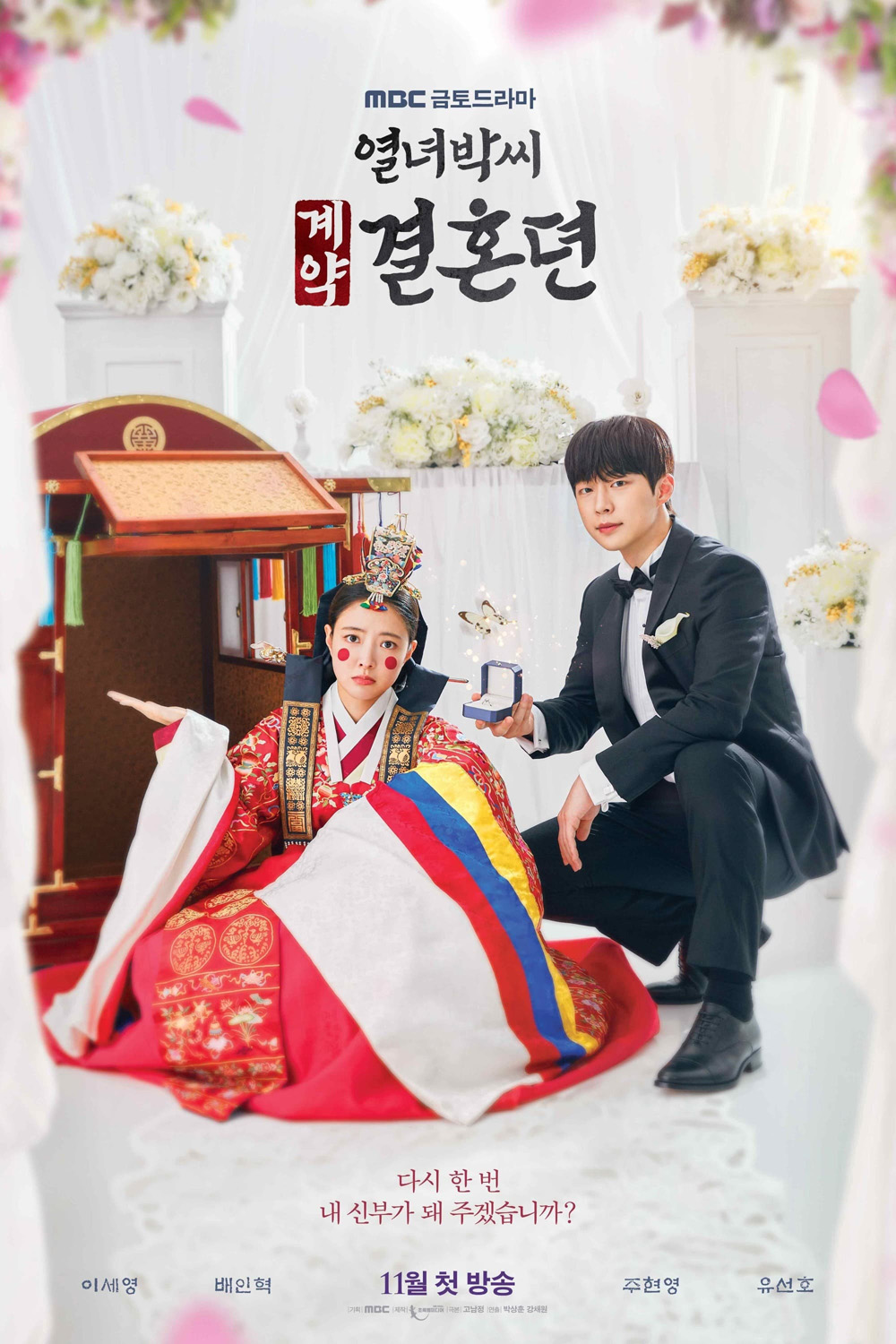 สัญญารักข้ามเวลา The Story of Park's Marriage Contract (2023) 12 ตอน