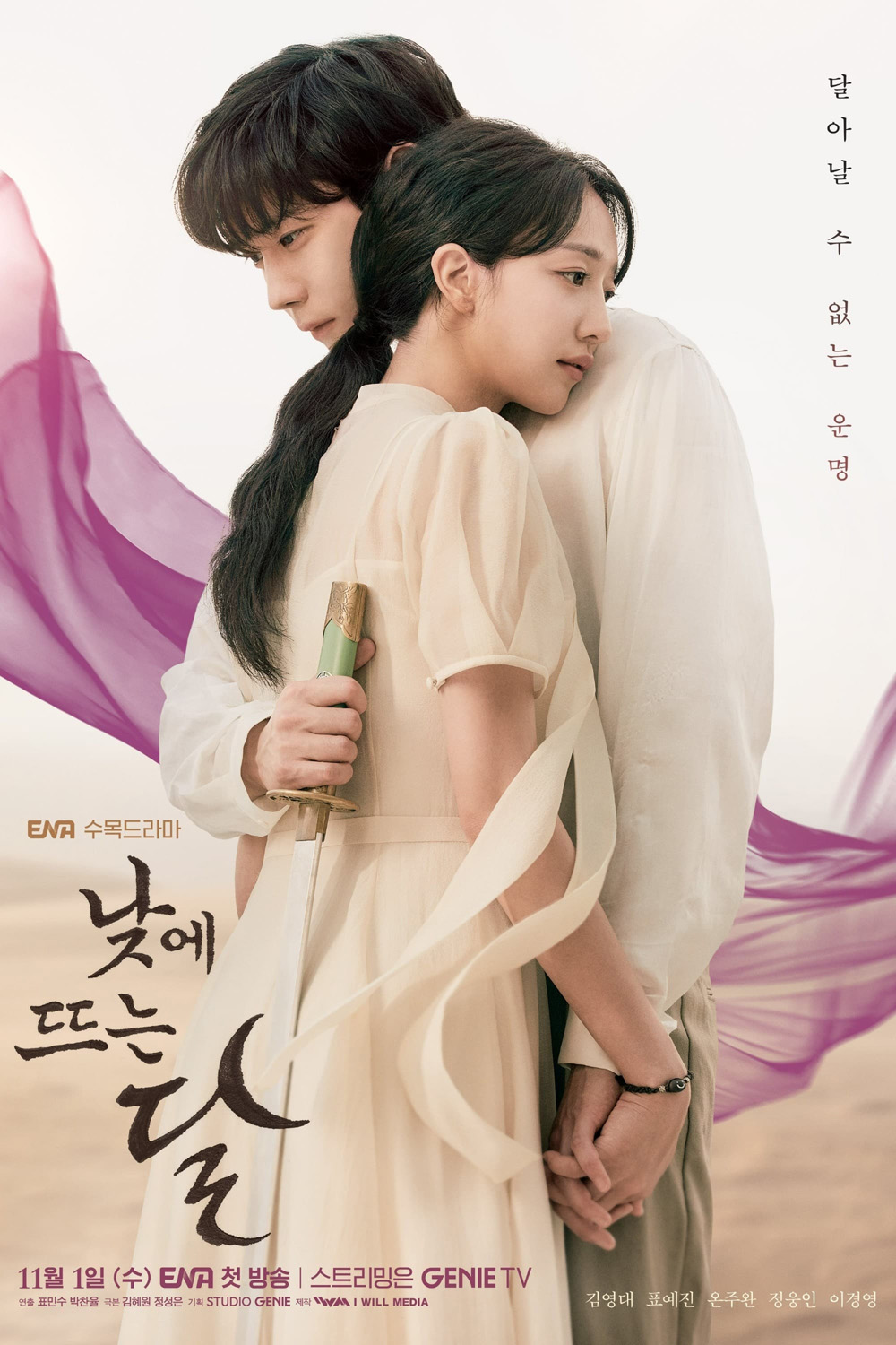Moon in the Day (2023) 14 ตอน