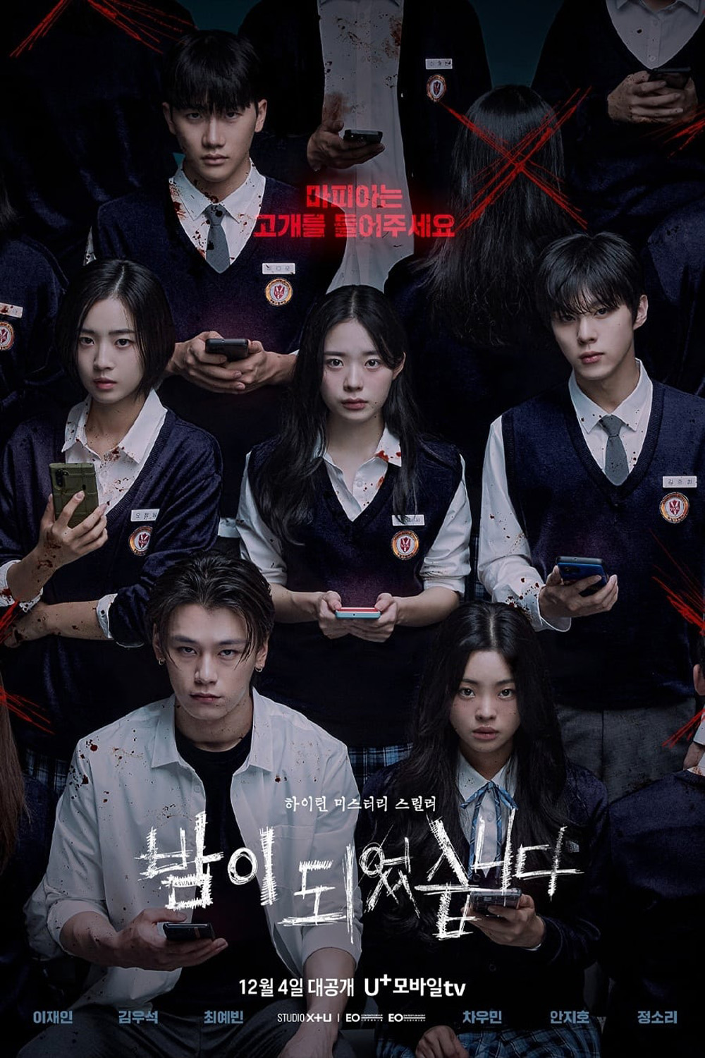 เกมโหวตตาย Night Has Come (2023) 12 ตอน