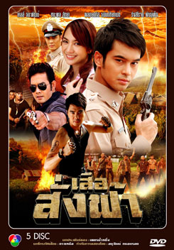 เสือสั่งฟ้า