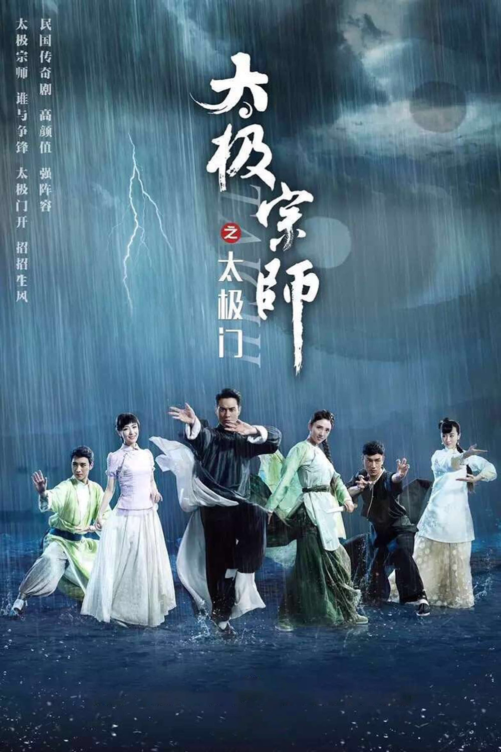 ไท้เก๊ก ตำนานหมัดทะลุฟ้า (2017) The Chronicle of A Taichi Master ( ตอนที่ 21-40 จบ)