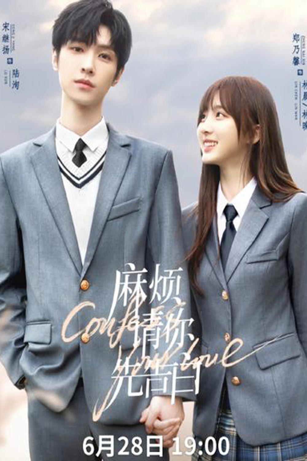 Confess Your Love (2023) บอกรักก่อนได้ไหม