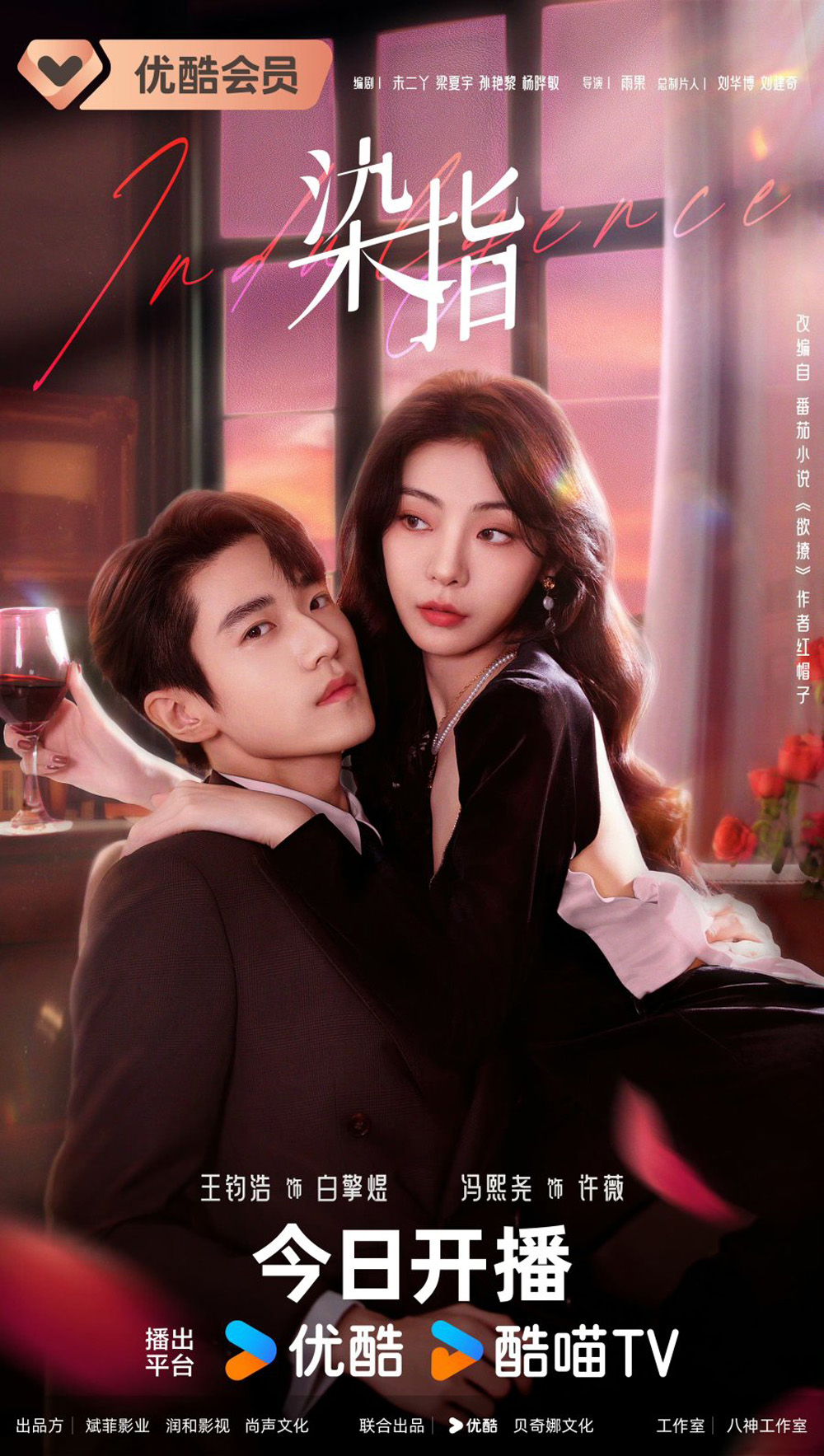 Indulgence (2024) ย้อมรัก (27 ตอน)