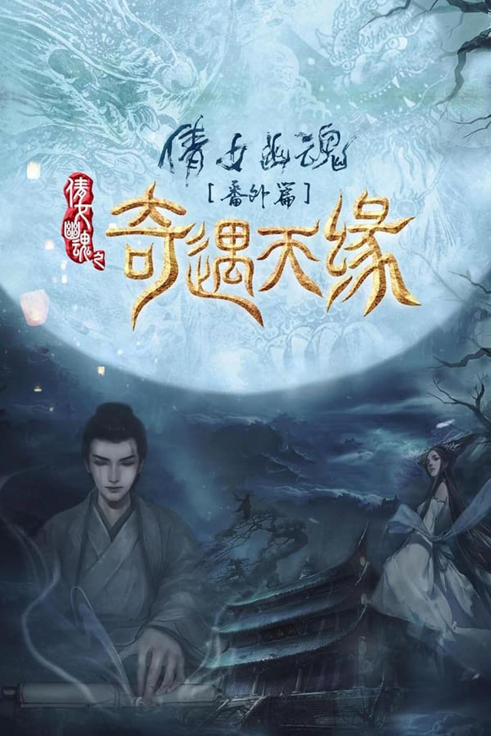 Tale Of Phantom A Love Story (2023)