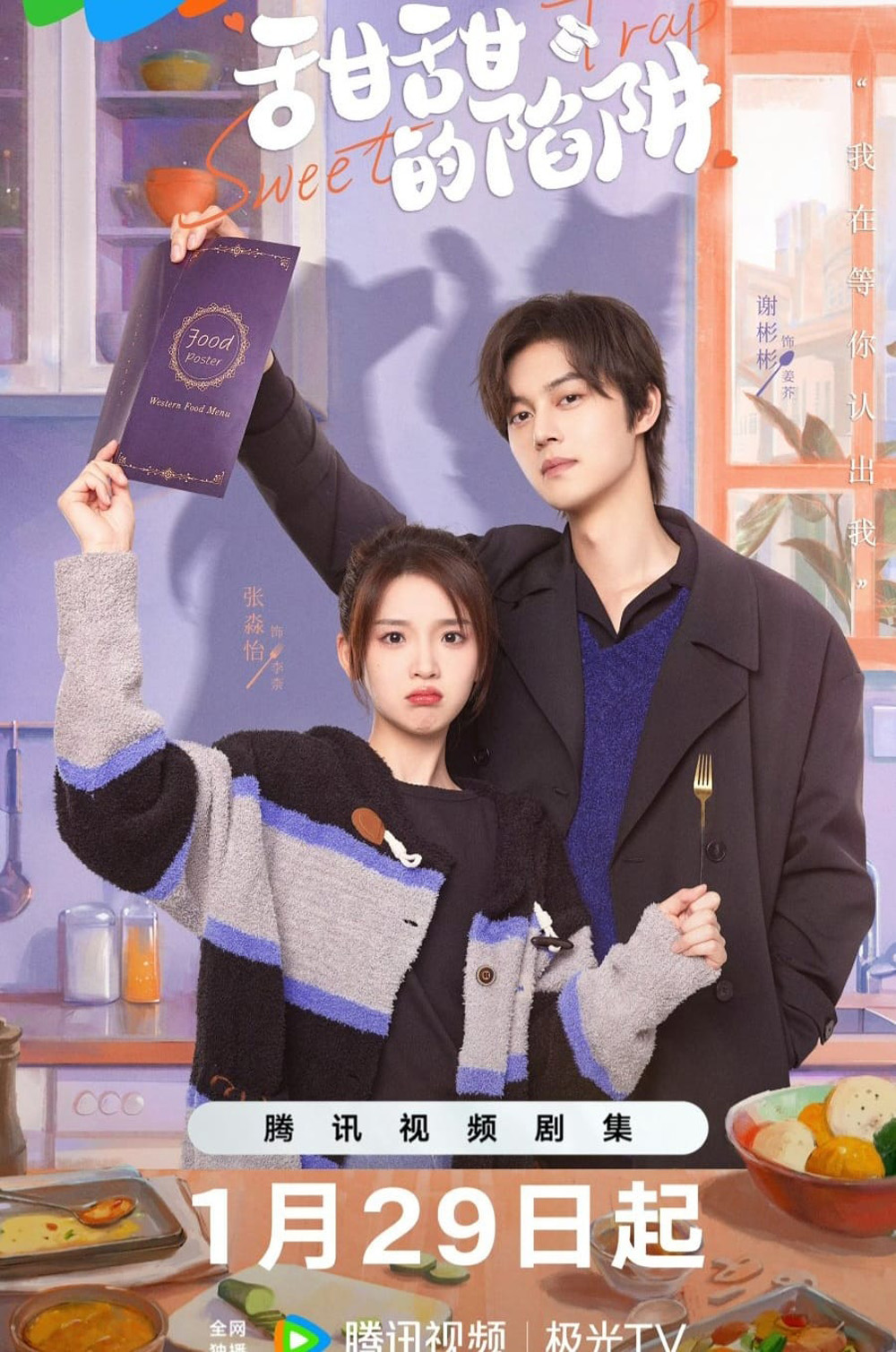 Sweet Trap (2024) สูตรลับรักรสหวาน (24 ตอน)