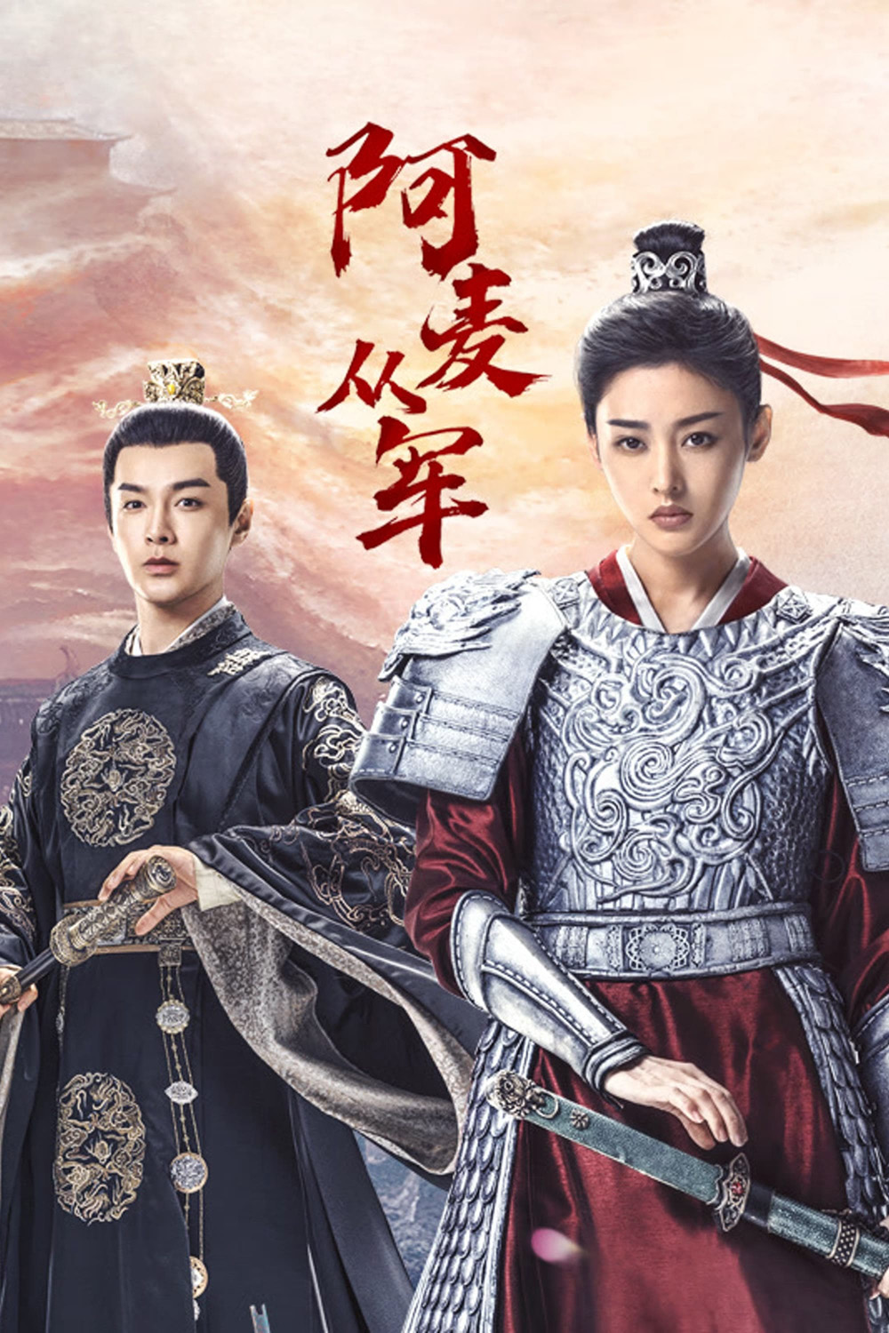 Fighting for Love (2024) สตรีกล้าท้าสงครามรัก (36 ตอน)