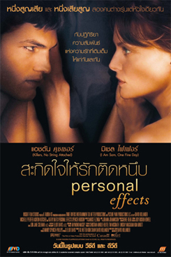Personal Effects สะกิดใจให้รักติดหนึบ