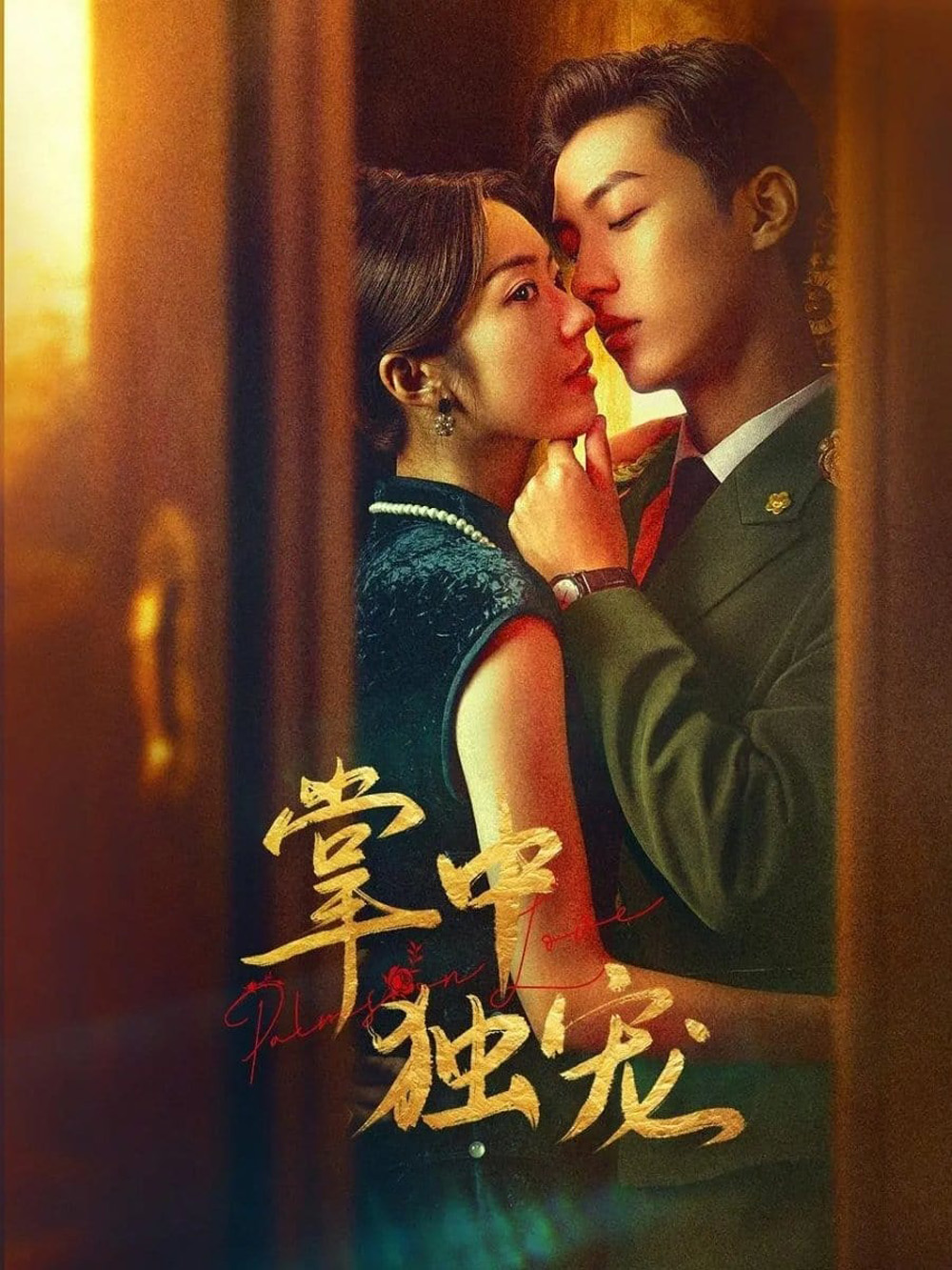 Palms on Love รักในกำมือ (2024) EP.1-24 (จบ)