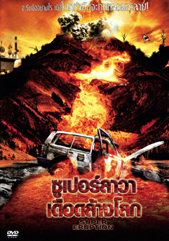 Super Eruption ซูเปอร์ลาวา เดือดล้างโลก