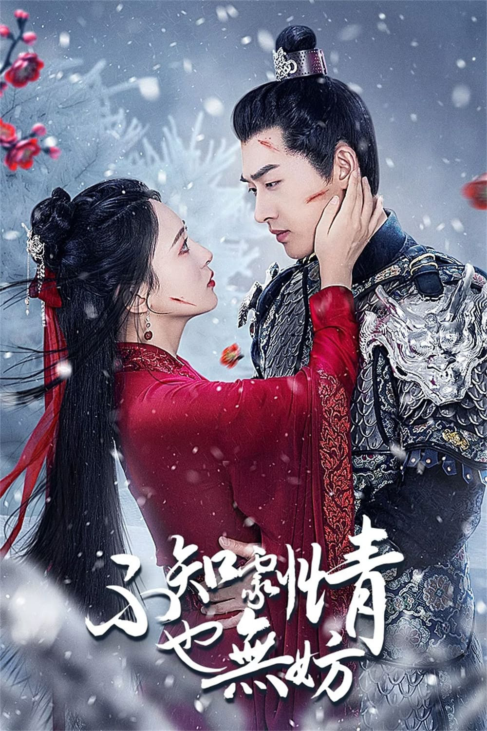รักนี้ไม่มีพล็อต A Lucid Dream (2024) 18 ตอน