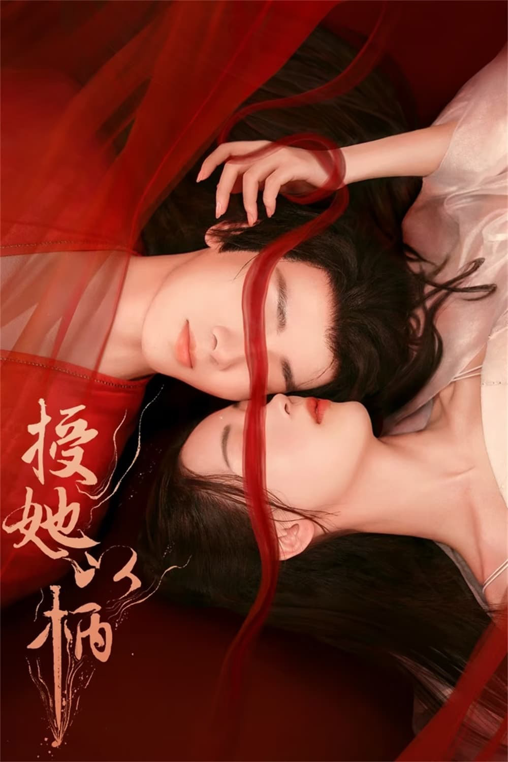 A Tale of Love and Loyalty (2024) จอมนางกู้บัลลังก์ (20 ตอน)