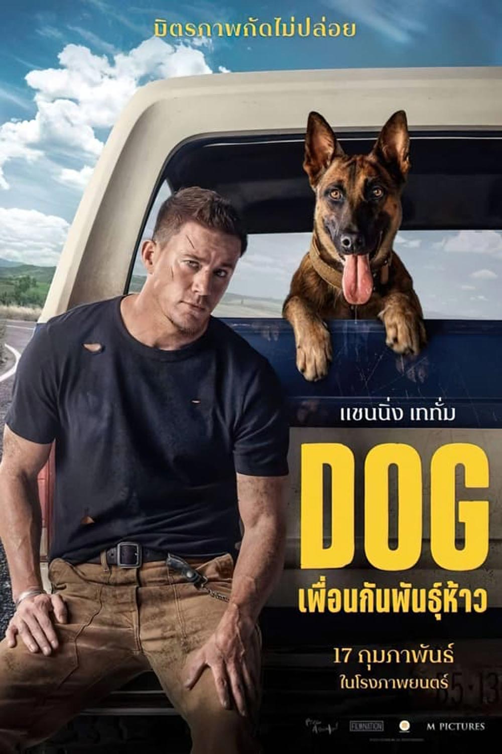 DOG ด็อก เพื่อนกันพันธุ์ห้าว (2022)