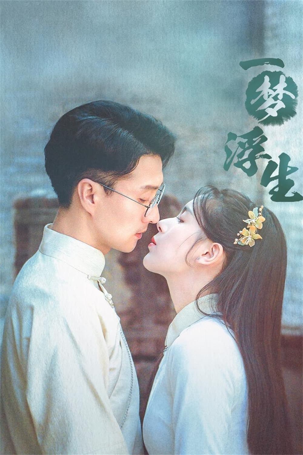 เงาหลังฝัน Land of Dreams (2024) 24 ตอน