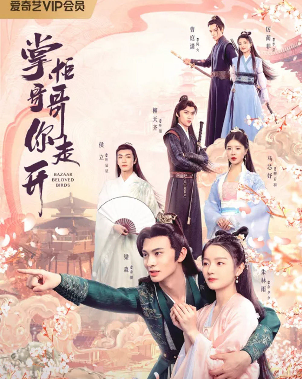 Bazaar Beloved Birds (2024) ท่านพี่หลบไปนะ EP.1-24จบ