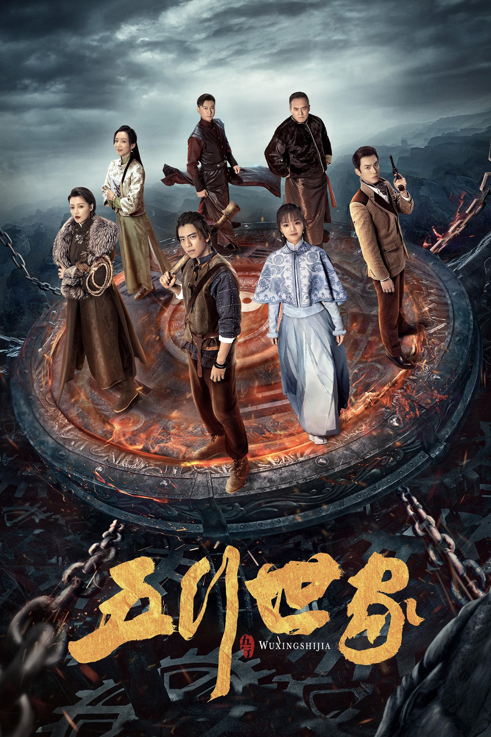 Five Kings of Thieves (2024) ราชันปัญจธาตุ (12 ตอน)