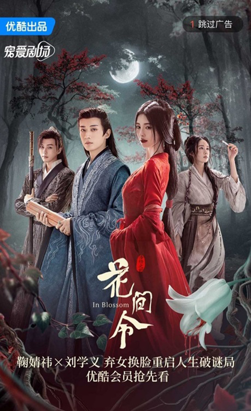 In Blossom บุปผารักอลวน (2024) 32 ตอน
