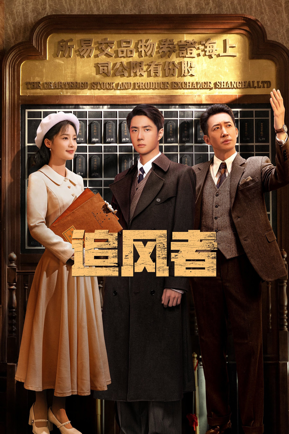 War of Faith สมรภูมิแห่งศรัทธา (2024) 38 ตอน