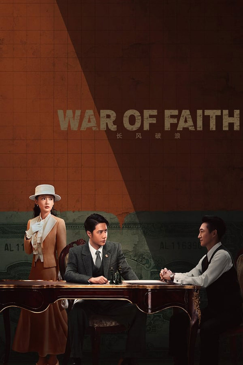 สมรภูมิแห่งศรัทธา War of Faith 2024