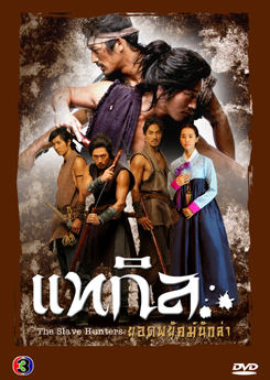 ซีรีย์เกาหลี แทกิล ยอดพยัคฆ์นักล่า