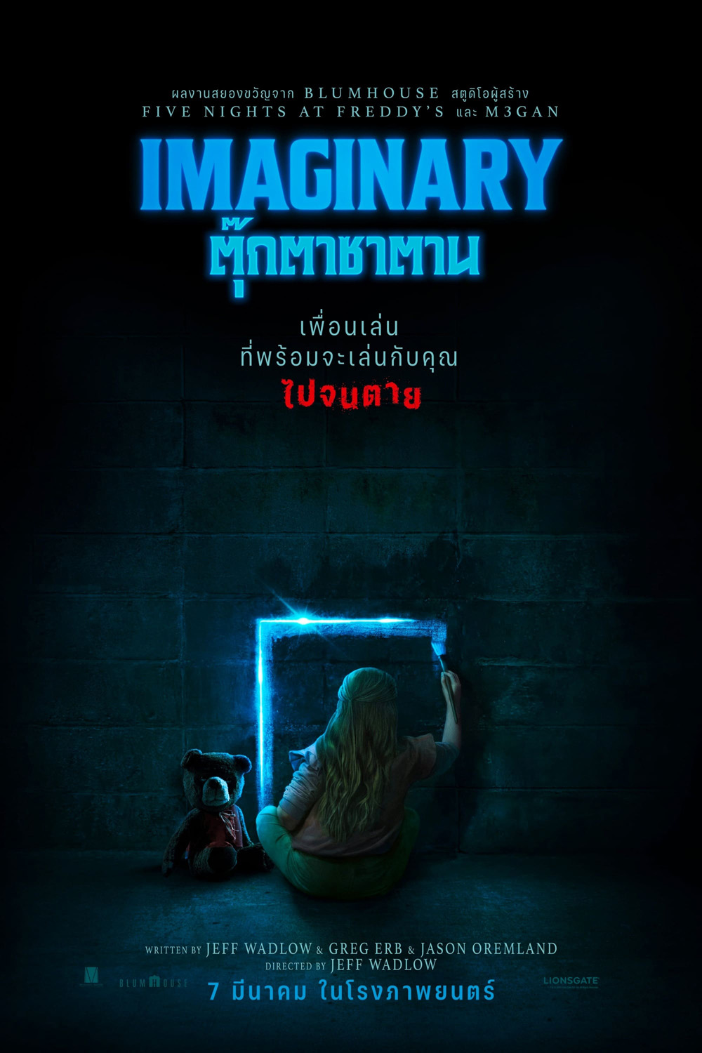 ตุ๊กตาซาตาน Imaginary (2024)