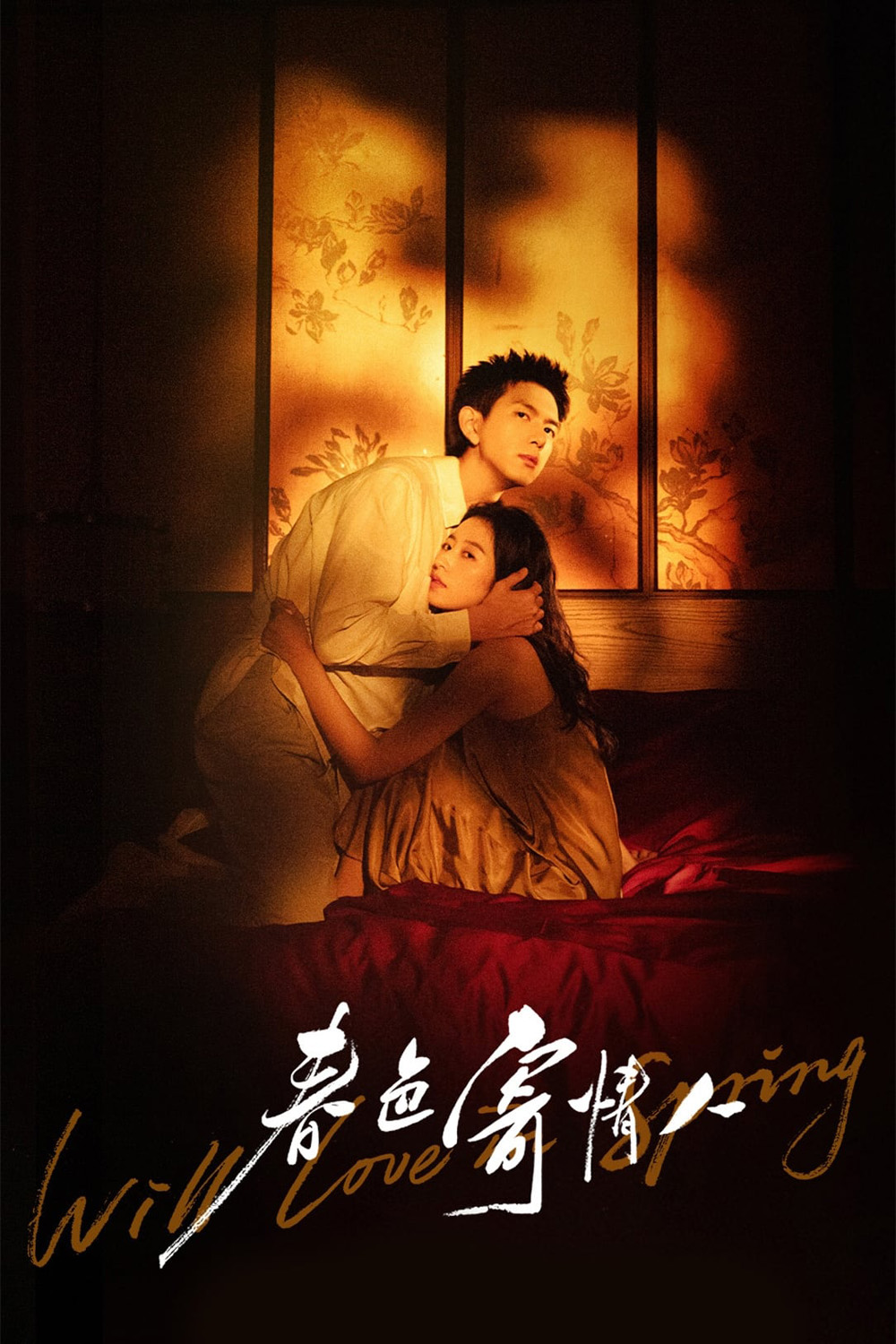 ในวันที่รักผลิบาน Will Love In Spring (2024) 21 ตอน