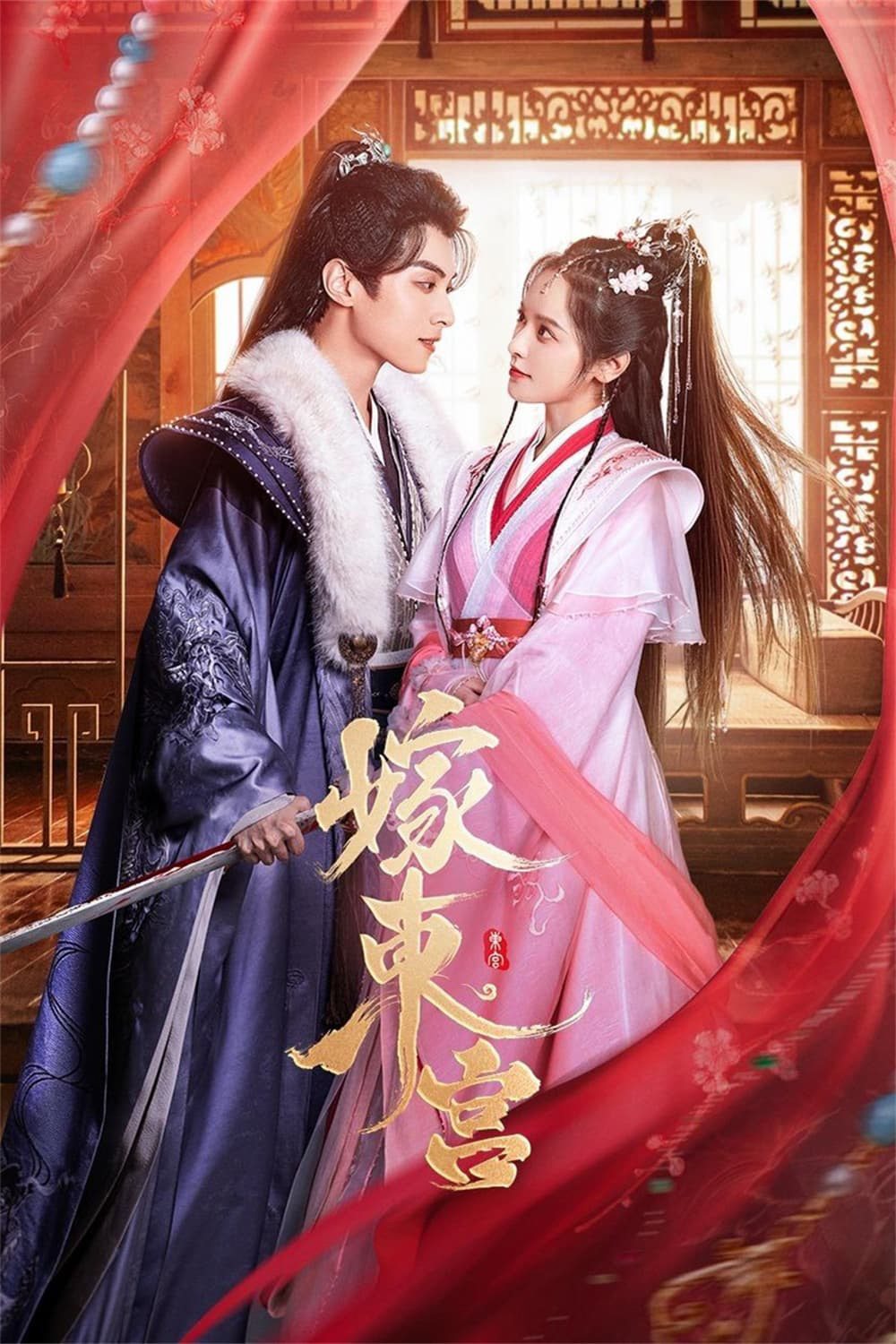เงารักตำหนักบูรพา Palace Shadows Between Two Princes (2024) 24 ตอน 