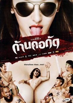 ก้านคอกัด