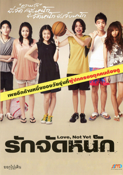 รักจัดหนัก-Love, Not Yet