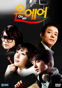 ซีรี่ย์เกาหลี On Air เล่ห์รักโลกมายา