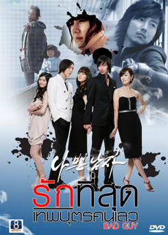 ซีรี่ย์เกาหลี Bad Boy (Bad Guy) รักที่สุด เทพบุตรคนเลว