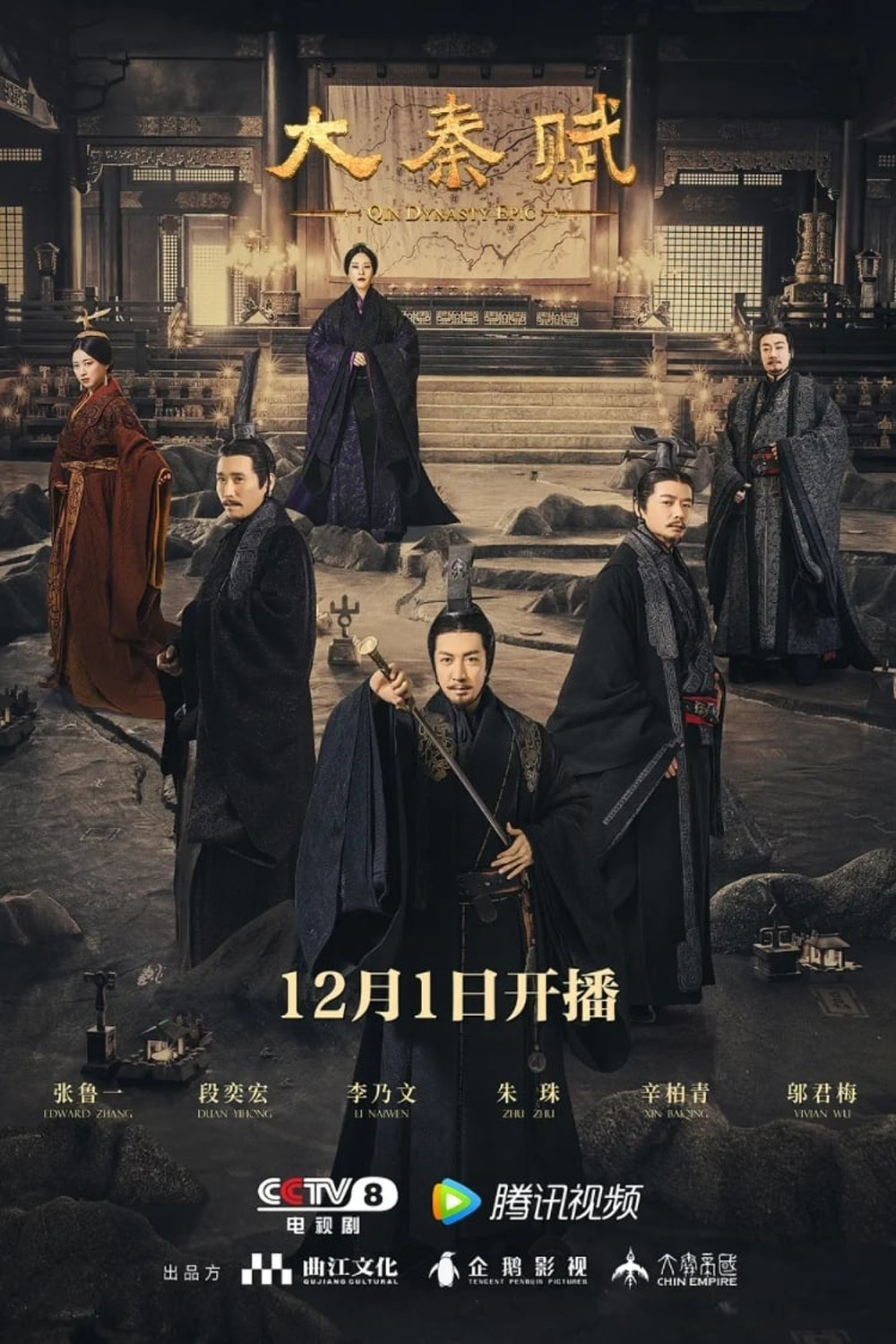 Qin Dynasty Epic Part 1 ฉิน กำเนิดแผ่นดินมังกร ภาค รวมแผ่นดินจารึกโลก (2020) EP.1-78 จบ