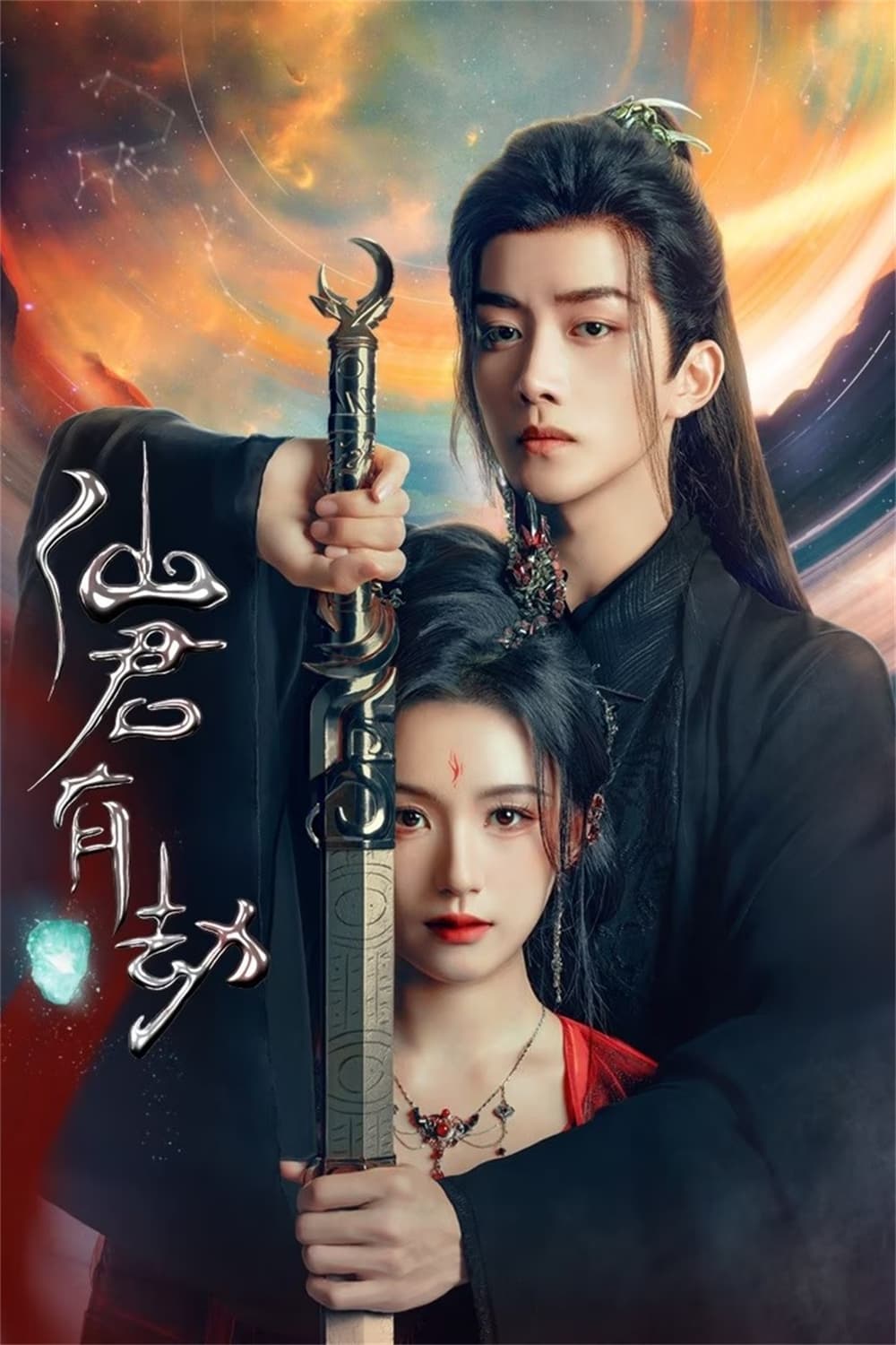 Forbidden Love Between อุบัติรัก NPC (2024) 24 ตอน