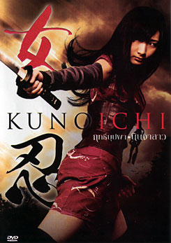 Kunoichi ฤทธิ์บุปผา นินจาสาว