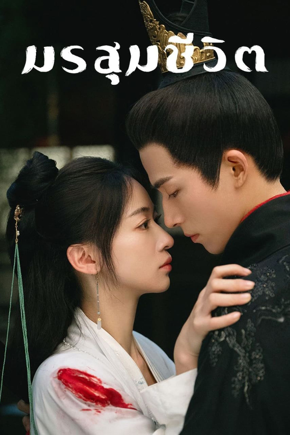 เรียกข้าว่าคุณหนูอันดับหนึ่ง/มรสุมชีวิต The Double [2024] 40 ตอนจบ