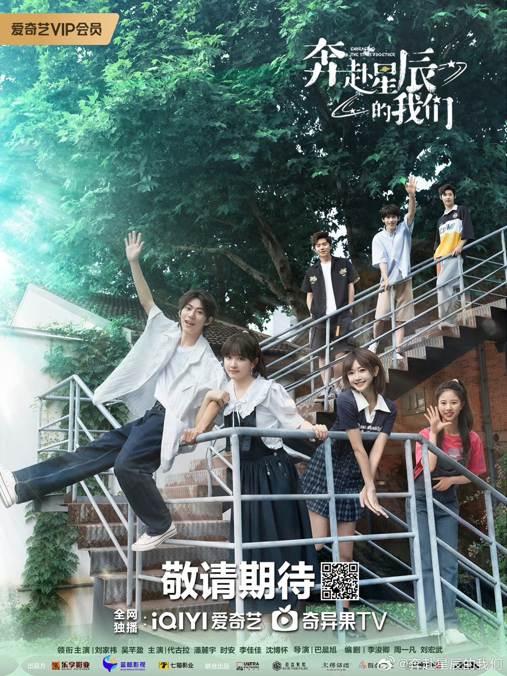 Embracing The Stars Together (2024) 24 ตอน