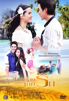 เกมร้ายเกมรัก