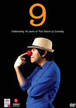 เดี่ยวไมโครโฟน 9 รำลึก 16 ปี แห่งความหลัง เดี่ยวไมโครโฟน