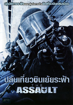 The Assault ปล้นเที่ยวบินเย้ยระฟ้า