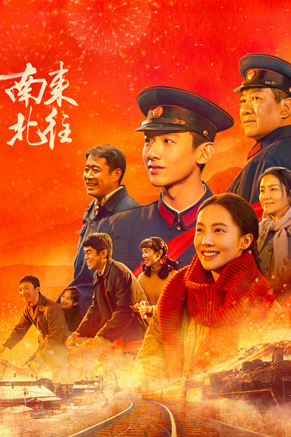 Always on the Move ตำรวจหน้าใส หัวใจปู๊นปู๊น (2024) 39 ตอน