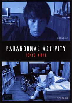 Paranormal Activity Tokyo Night เรียลลิตี้ขนหัวลุก: ดักผีโตเกียว