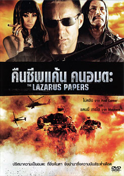 The Lazarus Papers คืนชีพแค้น คนอมตะ