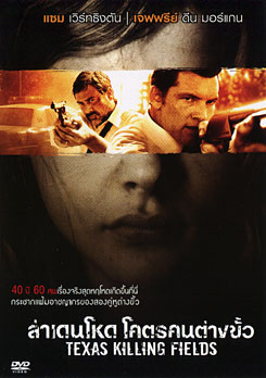Texas Killing Fields ล่าเดนโหด โคตรคนต่างขั้ว