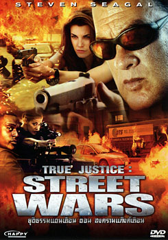 True Justice: Street Wars ยุติธรรมแดนเถื่อน ตอน สงครามแก๊งค์เถื่อน