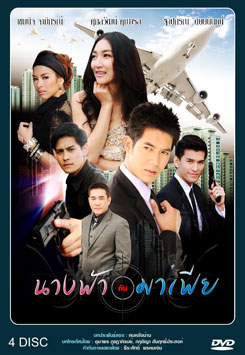 นางฟ้ากับมาเฟีย