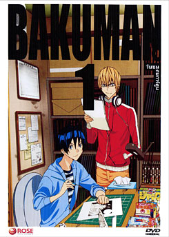 Bakuman 1 วัยซนคนการ์ตูน 1